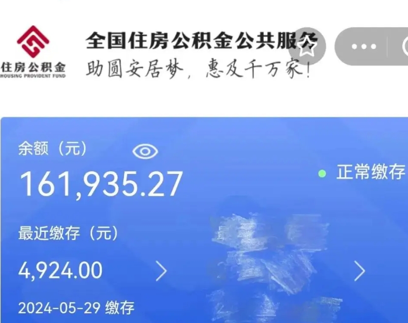 安康代提公积金（代提取住房公积金）