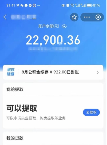 安康封存后如何取钞公积金（封存状态的公积金怎么取）