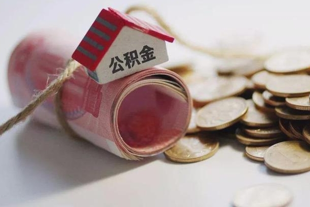 安康公积金离职怎么取（公积金离职提取流程）