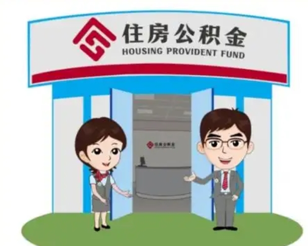 安康离职多久公积金能取出来（离职公积金多久可以全部提取吗）
